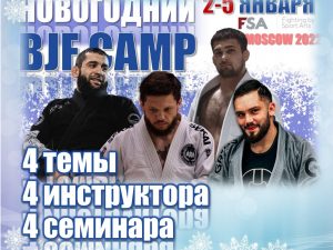 BJF Кэмп 2022 4 в 1
