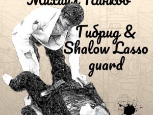Михаил Панков. Гибрид & shalow lasso гард