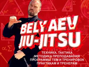 Belyaev JJ (подписка)